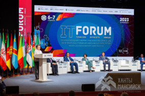 Ханты-Мансийск вновь примет Международный IT-Форум.